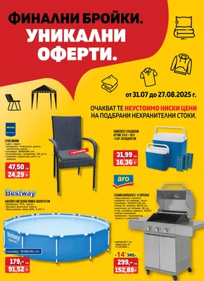 Каталог на Метро в София | Метро Финални бройки. Уникални оферти | 2025-07-31T00:00:00.000Z - 2025-08-27T00:00:00.000Z