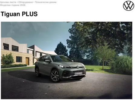 Каталог на Volkswagen в Бургас | Tiguan PLUS | 2025-07-30T00:00:00.000Z - 2026-01-31T00:00:00.000Z