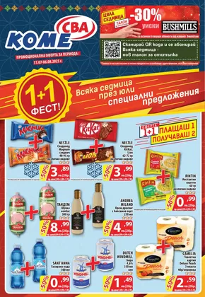 Каталог на Cba в Сливница | Каталог Cba София | 2025-07-31T00:00:00.000Z - 2025-08-06T00:00:00.000Z