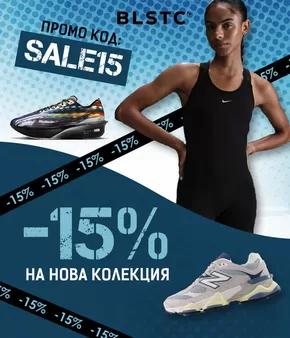 Каталог на Ballistic Sport в София | Ballistic Sport промоции | 2025-07-31T00:00:00.000Z - 2025-08-13T00:00:00.000Z