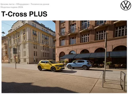 Каталог на Volkswagen в Бургас | T-Cross PLUS | 2025-07-31T00:00:00.000Z - 2026-01-31T00:00:00.000Z