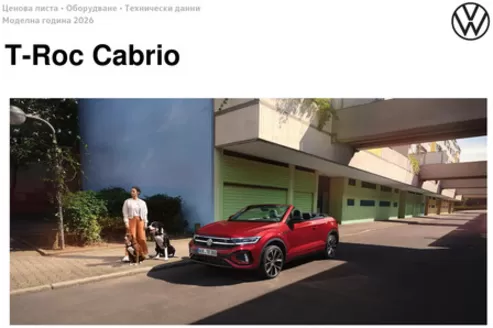 Каталог на Volkswagen | T-Roc Cabrio | 2025-07-31T00:00:00.000Z - 2026-01-31T00:00:00.000Z