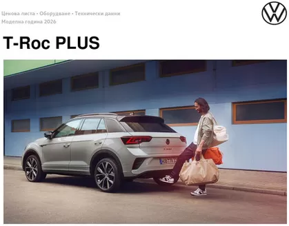 Каталог на Volkswagen | T-Roc PLUS | 2025-07-31T00:00:00.000Z - 2026-01-31T00:00:00.000Z