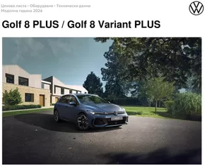 Каталог на Volkswagen в Сливен | Golf 8 PLUS / Golf 8 Variant PLUS | 2025-07-31T00:00:00.000Z - 2026-01-31T00:00:00.000Z