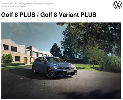 Каталог на Volkswagen | Golf 8 PLUS / Golf 8 Variant PLUS | 2025-07-31T00:00:00.000Z - 2026-01-31T00:00:00.000Z