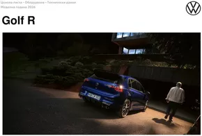 Каталог на Volkswagen в Сливен | Golf R | 2025-07-31T00:00:00.000Z - 2026-01-31T00:00:00.000Z
