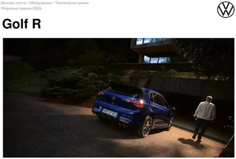 Каталог на Volkswagen | Golf R | 2025-07-31T00:00:00.000Z - 2026-01-31T00:00:00.000Z