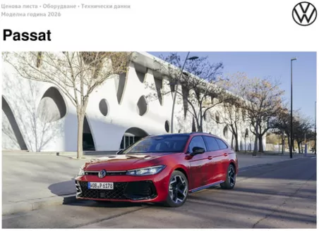 Каталог на Volkswagen | Passat 9 | 2025-07-31T00:00:00.000Z - 2026-01-31T00:00:00.000Z