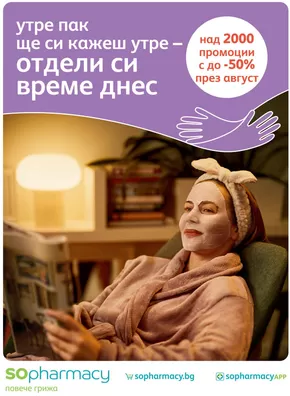 Каталог на SOpharmacy | SO_Brochure Promo-08-2025 | 2025-08-01T00:00:00.000Z - 2025-08-31T00:00:00.000Z