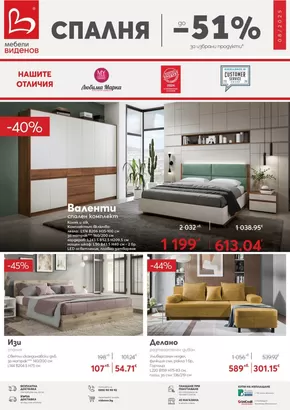 Каталог на Мебели Виденов в Перник | Catalog Мебели Виденов | 2025-08-01T00:00:00.000Z - 2025-08-31T00:00:00.000Z