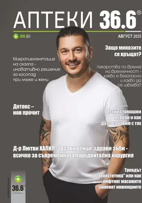 Каталог на Аптеки 36.6 | Аптеки 36.6 Август 2025 | 2025-08-01T00:00:00.000Z - 2025-08-31T00:00:00.000Z
