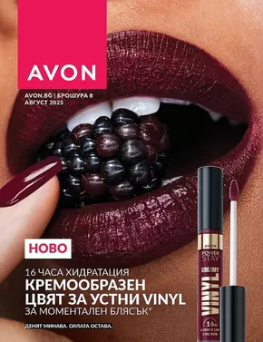 Каталог на Avon | Perfect Nonsense Август 2025 | 2025-08-01T00:00:00.000Z - 2025-08-31T00:00:00.000Z