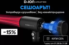 Каталог на Златна Рибка | Златна Рибка листовка | 2025-08-01T00:00:00.000Z - 2025-08-31T00:00:00.000Z