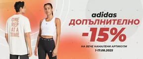 Каталог на Спорт Вижън в София | Adidas допълнително -15% | 2025-08-01T00:00:00.000Z - 2025-08-17T00:00:00.000Z