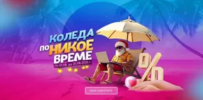Каталог на Ardes в Добрич | Ardes листовка | 2025-08-01T00:00:00.000Z - 2025-08-31T00:00:00.000Z