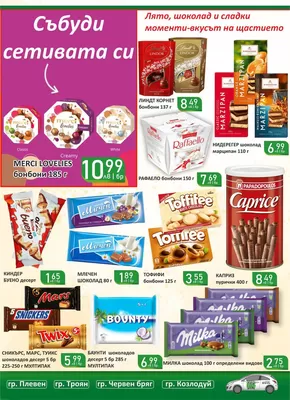 Каталог на Супермаркети LIFE в София | Актуални сделки и оферти | 2025-08-05T00:00:00.000Z - 2025-08-19T00:00:00.000Z