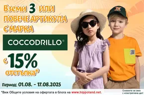 Каталог на Хиполенд | Хиполенд листовка | 2025-08-05T00:00:00.000Z - 2025-08-27T00:00:00.000Z
