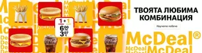 Каталог на McDonalds | McDonalds листовка | 2025-08-05T00:00:00.000Z - 2025-08-25T00:00:00.000Z