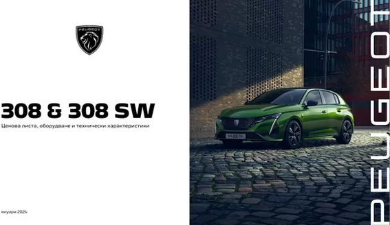 Каталог на Peugeot | Ценова листа 308 | 2025-08-06T00:00:00.000Z - 2026-08-06T00:00:00.000Z