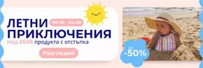 Каталог на Вис Виталис в Стара Загора | Летни приключения до -50% | 2025-08-06T00:00:00.000Z - 2025-09-04T00:00:00.000Z