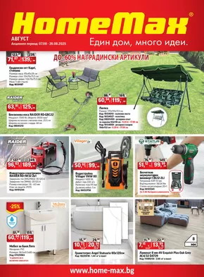 HomeMax Каталог Август 2025