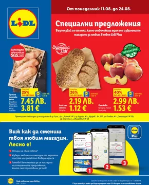 Каталог на Лидл в София | Страхотна оферта за всички клиенти | 2025-08-11T00:00:00.000Z - 2025-08-24T00:00:00.000Z