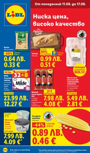 Каталог на Лидл | Специални оферти за вас | 2025-08-11T00:00:00.000Z - 2025-08-17T00:00:00.000Z