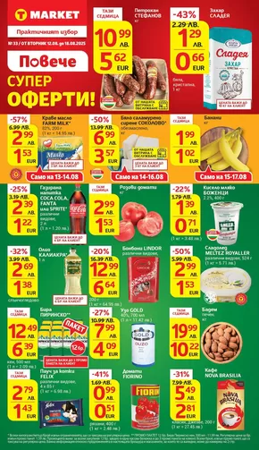 Каталог на Т Маркет | Т Маркет листовка | 2025-08-12T00:00:00.000Z - 2025-08-18T00:00:00.000Z
