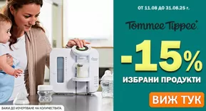 Каталог на Raya Toys в Стара Загора | Raya Toys Брошура | 2025-08-11T00:00:00.000Z - 2025-08-31T00:00:00.000Z