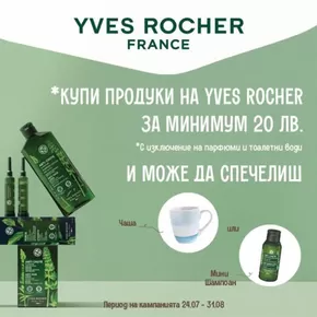 Каталог на IVIS | промоции IVIS | 2025-08-11T00:00:00.000Z - 2025-08-31T00:00:00.000Z