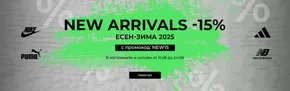Каталог на District в София | New Arrivals -15% | 2025-08-11T00:00:00.000Z - 2025-08-24T00:00:00.000Z