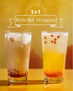 Каталог на Starbucks | 1+1 Refresha Подарък! | 2025-08-11T00:00:00.000Z - 2025-08-31T00:00:00.000Z