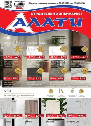 Каталог на Алати в Перник | Алати листовка | 2025-08-07T00:00:00.000Z - 2025-08-27T00:00:00.000Z