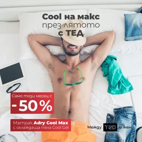 Каталог на Матраци ТЕД в Варна | Матраци ТЕД листовка | 2025-08-01T00:00:00.000Z - 2025-08-31T00:00:00.000Z