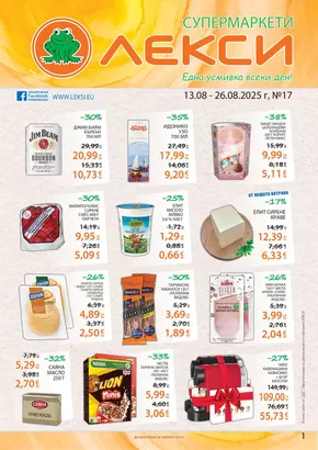 Каталог на Лекси в Троян | Актуална Брошура | 2025-08-13T00:00:00.000Z - 2025-08-26T00:00:00.000Z