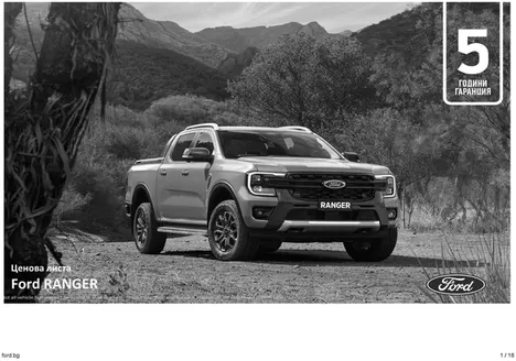 Каталог на Ford в Благоевград | Ford New Ranger | 2025-08-27T00:00:00.000Z - 2026-08-27T00:00:00.000Z