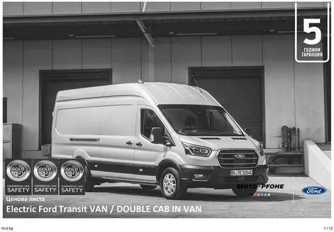 Каталог на Ford в Русе | Най-добрите ни сделки за вас | 2025-09-01T00:00:00.000Z - 2026-09-01T00:00:00.000Z