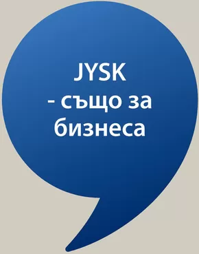 Каталог на JYSK | Оферти на седмицата | 2025-09-04T00:00:00.000Z - 2025-09-18T00:00:00.000Z