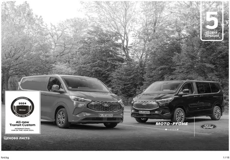 Каталог на Ford в Русе | Ford New E-Transit Custom | 2025-09-06T00:00:00.000Z - 2026-09-06T00:00:00.000Z