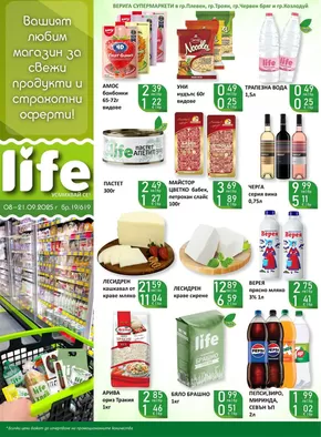 Каталог на Супермаркети LIFE | Актуални сделки и оферти | 2025-09-11T00:00:00.000Z - 2025-09-21T00:00:00.000Z