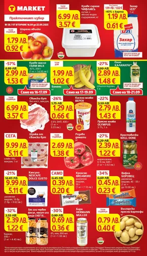Каталог на Т Маркет | Страхотни отстъпки за избрани продукти | 2025-09-16T00:00:00.000Z - 2025-09-22T00:00:00.000Z