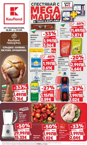 Каталог на Кауфланд | Специални оферти за вас | 2025-09-15T00:00:00.000Z - 2025-09-21T00:00:00.000Z