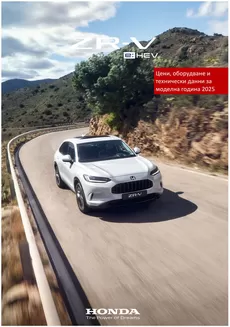 Каталог на Honda в Божурище | Honda ZR-V e:HEV | 2025-09-17T00:00:00.000Z - 2026-09-17T00:00:00.000Z