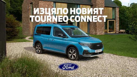 Каталог на Ford в София | Ford New Tourneo Connect | 2025-09-17T00:00:00.000Z - 2026-09-17T00:00:00.000Z