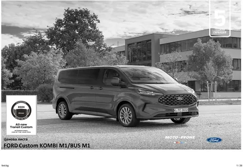 Каталог на Ford в Русе | Ford New Tourneo custom | 2025-09-19T00:00:00.000Z - 2026-09-19T00:00:00.000Z
