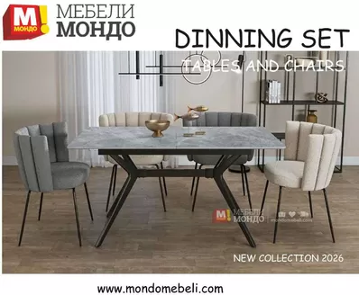 Каталог на Мебели Мондо | ПРОМО КОМПЛЕКТИ | 2025-09-22T00:00:00.000Z - 2025-12-31T00:00:00.000Z