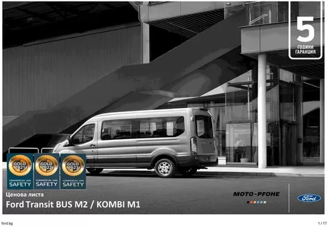 Каталог на Ford | Атрактивни специални оферти за всички | 2025-09-23T00:00:00.000Z - 2026-09-23T00:00:00.000Z