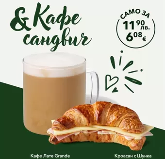 Каталог на Starbucks | Комбо оферта! | 2025-09-24T00:00:00.000Z - 2025-12-31T00:00:00.000Z