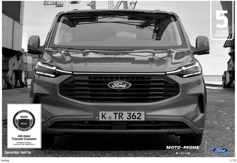 Каталог на Ford в Русе | Отстъпки и промоции | 2025-09-27T00:00:00.000Z - 2026-09-27T00:00:00.000Z