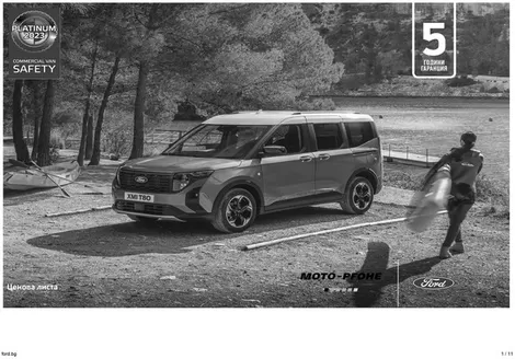Каталог на Ford в Русе | Актуални изгодни предложения и оферти | 2025-09-28T00:00:00.000Z - 2026-09-28T00:00:00.000Z